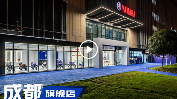 成都旗艦店