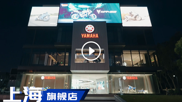 上海旗艦店